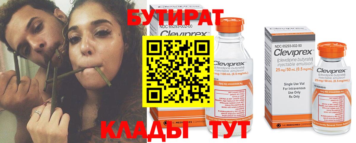 Бутират бутик  Вход с VPN  БУТИРАТ  Горно-Алтайск 