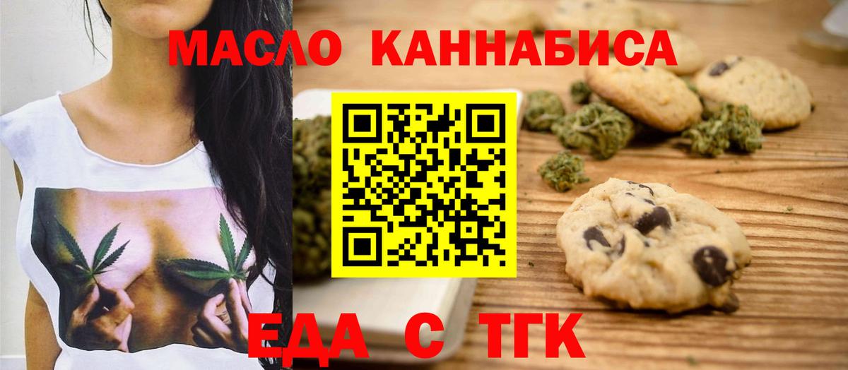 Горно-Алтайск  Печенье с ТГК конопля  Вход с VPN 