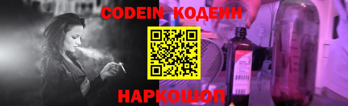 Codein напиток Lean (лин) Горно-Алтайск