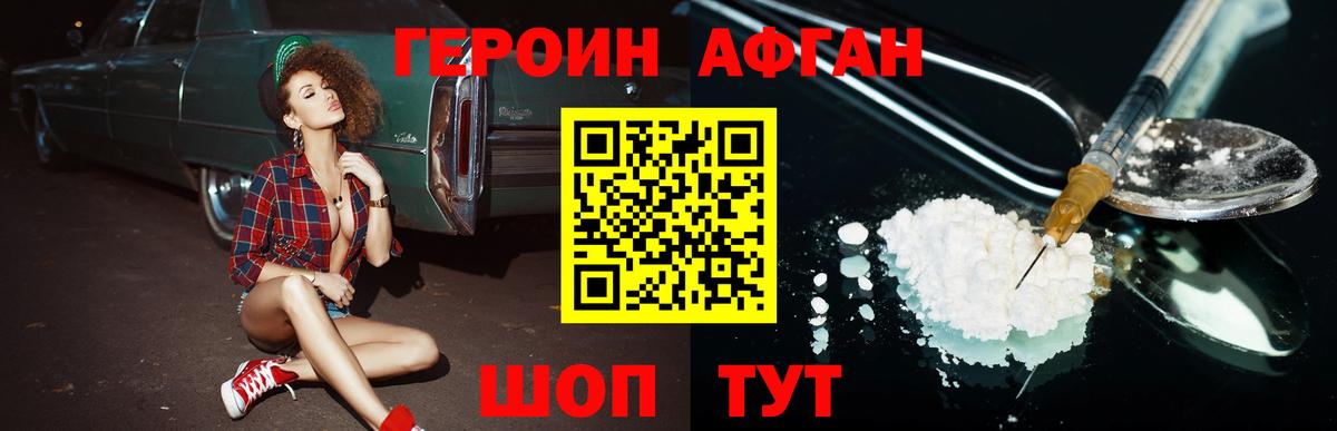 Горно-Алтайск  ГЕРОИН Афган  Героин  Вход с VPN 