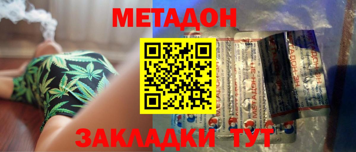 МЕТАДОН methadone Горно-Алтайск