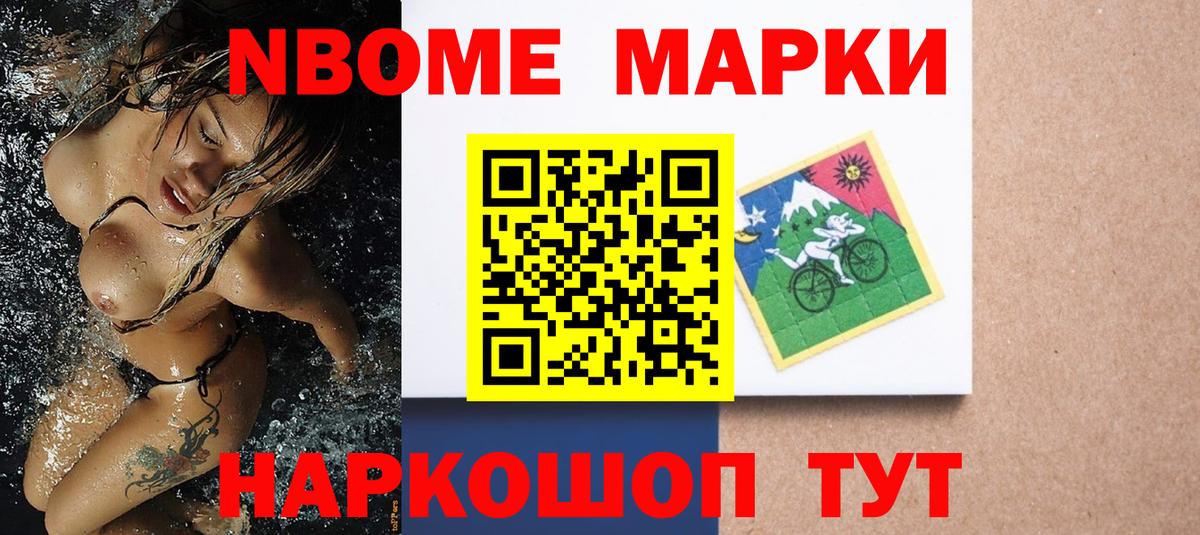 Наркотические марки 1500мкг Горно-Алтайск